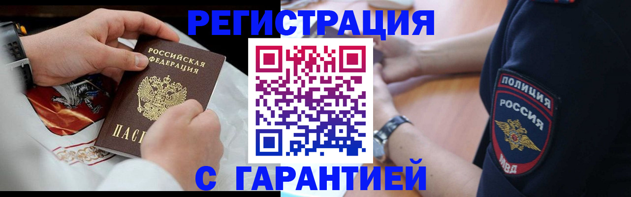 прописка в квартире в Калачинске