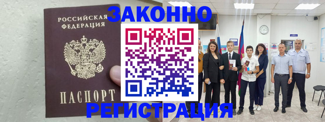 прописка паспорт в Калачинске