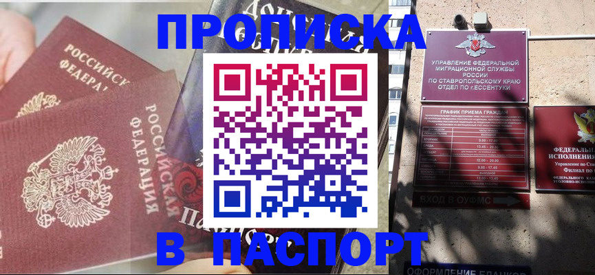 прописка для школы в Калачинске