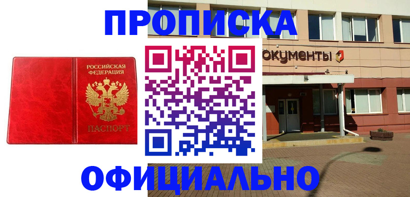 прописка паспорт в Калачинске